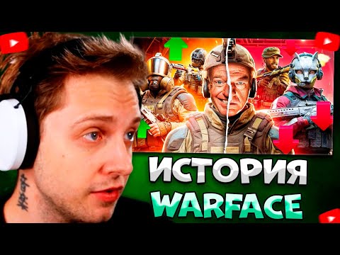Видео: СТИНТ СМОТРИТ: ИСТОРИЯ ВЗЛЕТА и ПАДЕНИЯ WARFACE \ Ян Морган