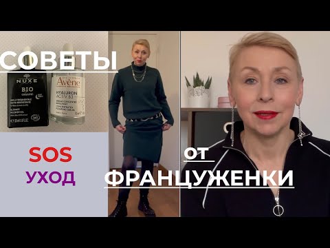 Видео: SOS Уход Зимой Лайфхак от Француженки Французы Стучат на Соседей Театр в Реймсе Опять Платье