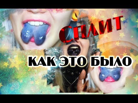 Видео: КАК МНЕ ДЕЛАЛИ СПЛИТ 2 ЧАСТЬ ЗАЖИВЛЕНИЕ И ПОСЛЕДСТВИЯ