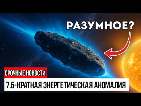 Видео: 3I/ATLAS То, Что Произошло За Солнцем, Изменило Всё