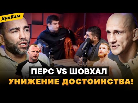 Видео: Перс VS Шовхал: БОЙ НА FIGHT NIGHTS / ЖЕСТКО про Шлеменко: НЕС АХИНЕЮ / Василевский и Камил | ХукВам