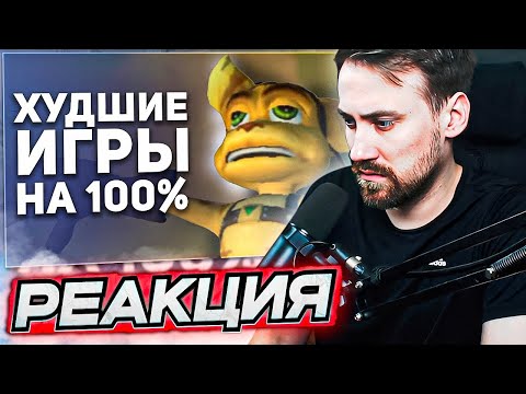 Видео: DEADP47 СМОТРИТ: Самые худшие игры для 100% прохождения / Булджать