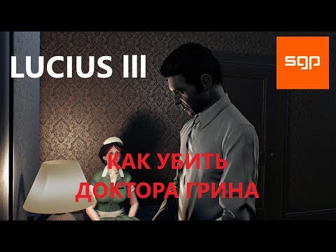 Видео: Lucius III КАК УБИТЬ ДОКТОРА ГРИНА, ГАЙД, отвёртка, батарейки, Т12С3, кусачки, Lucius 3, Лукас 3