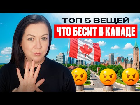 Видео: Вы ещё хотите в Канаду? Тогда посмотрите это!!!