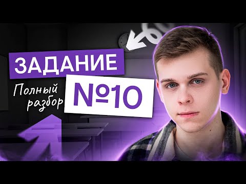 Видео: Полный разбор задания №10 ЕГЭ по химии | Саша Сильвер | ЕГЭ 2025 | СМИТАП