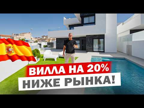 Видео: Большая ПРЕМИУМ вилла в Испании в РАССРОЧКУ НИЖЕ РЫНКА!