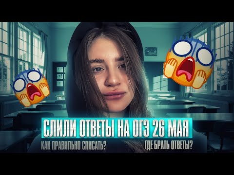 Видео: ОСЕННЯЯ ПЕРЕСДАЧА ОГЭ 2025 | ГДЕ ВЗЯТЬ ОТВЕТЫ НА СЕНТЯБРЬ?