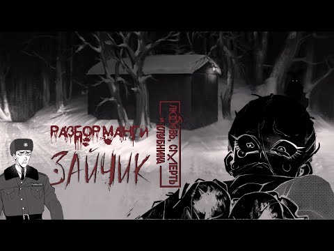 Видео: Разбор Манги Зайчик l Tiny Bunny Любовь, Смерть и Клубника