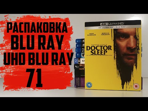 Видео: Распаковка Blu ray и 4K UHD Blu ray #71 / Диски из Англии