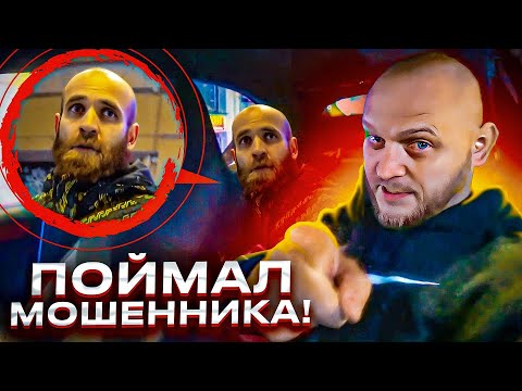 Видео: ПОЙМАЛ ЗА РУКУ МОШЕННИКА ВТАКСИ И НЕ ДАЛ СБЕЖАТЬ!