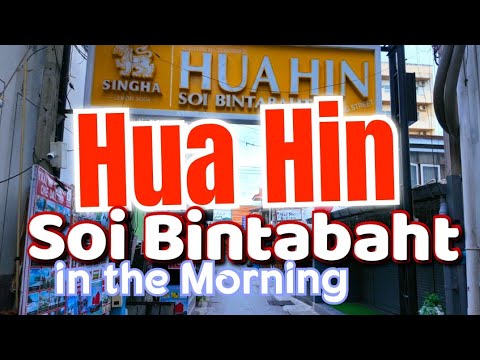 Видео: ХУА ХИН #Таиланд БИНТАБАХТ утром | УТРЕННИЙ РЫНОК 4K (UHD)