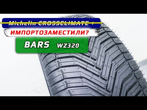 Видео: BARS WZ320 - обзор шин