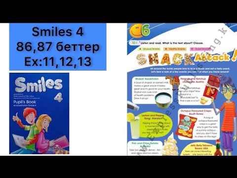 Видео: 4 сынып ағылшын 86,87 беттер Snack attack! Smiles 4 86,87 page