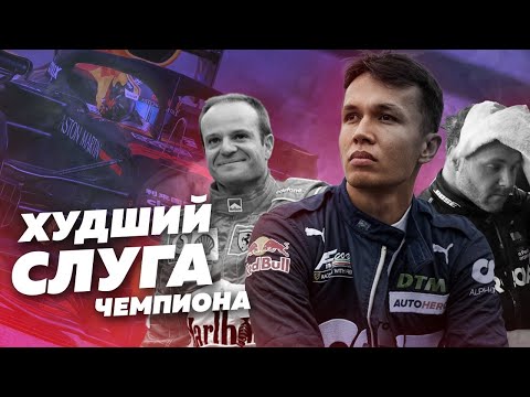 Видео: КРАХ ВТОРЫХ ПИЛОТОВ. Кто обречен на РАБСТВО в «Формуле-1» / F1