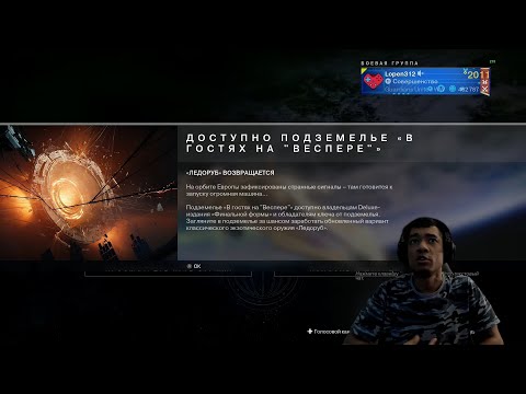 Видео: DESTINY 2 | ГАЙД, ПОДЗЕМЕЛЬЕ В ГОСТЯХ НА ВЕСПЕРЕ - ВСЕ СТАДИИ (ЧАСТЬ 1)