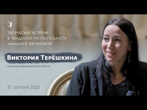 Видео: Виктория Терёшкина, 17 октября 2022 г.