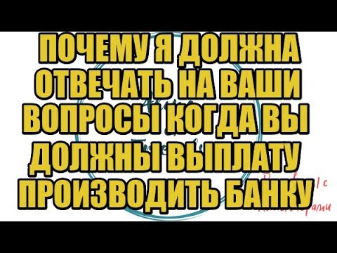 Видео: Алина Александровна. Сборная солянка №370 |Коллекторы |Банки |230 ФЗ| Антиколлектор |