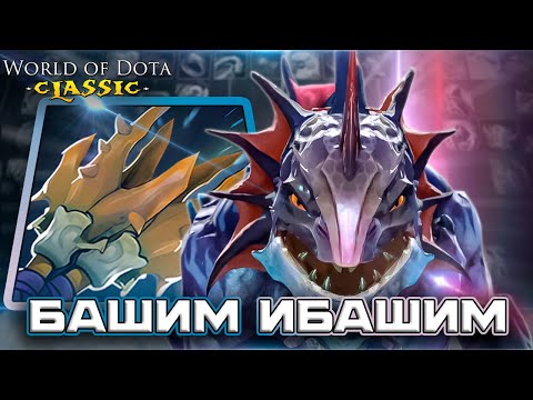 Видео: ОЧЕНЬ ТЕМПОВЫЙ ГЕРОЙ / SLARDAR ЛОВКОСТЬ / WORLD OF DOTA / DOTA 2