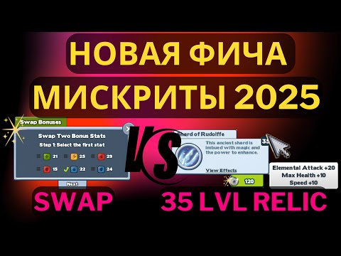 Видео: ЧТО ТАКОЕ СВАП [SWAP] В МИСКРИТАХ 2025