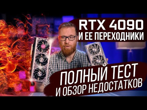 Видео: Тест 4090, проверка на одной частоте с 3090, почему горит коннектор, что есть DLSS 3 на самом деле