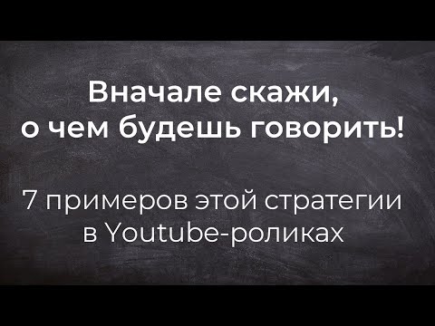 Видео: Начало выступления. 7 примеров хорошего начала видео для ютуб.