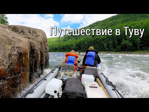 Видео: За трофейным тайменем в Тыву/Страшный Хутинский порог на реке Бий Хем или Большой Енисей #1