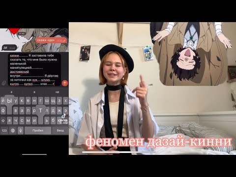 Видео: ДАЗАЙ КИННИ/ ОТКУДА ШУТКИ/КАК ПОЯВИЛИСЬ/МАМКИНЫ МАНИПУЛЯТОРЫ?