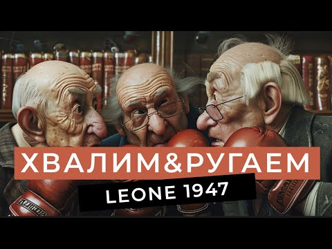 Видео: ХВАЛИМ & РУГАЕМ | Перчатки Leone 1947