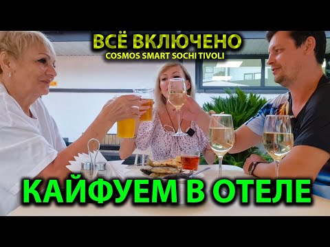 Видео: Дикая романтика 👨‍❤️‍💋‍👨 Как мы отрывались на пляже и не только | Вкусный ужин с рыбкой в отеле 🐟