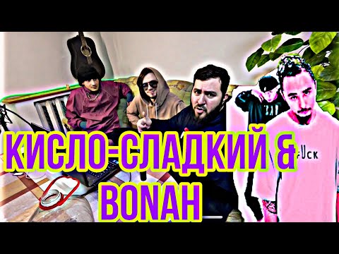 Видео: OST "SHEKER" | Кисло-Сладкий & Bonah (feat. Darkhan Juzz) - Кадилакта  | REACTION | РЕАКЦИЯ