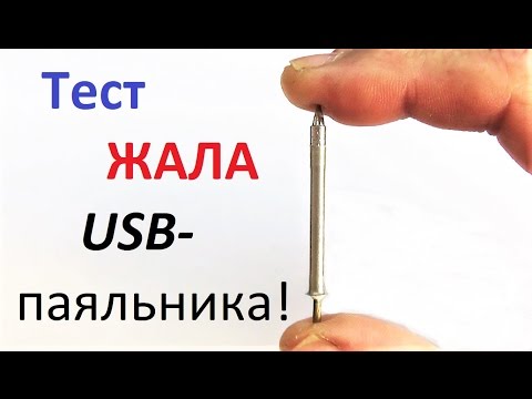 Видео: Жало для паяльника, его характеристики, тест и разборка