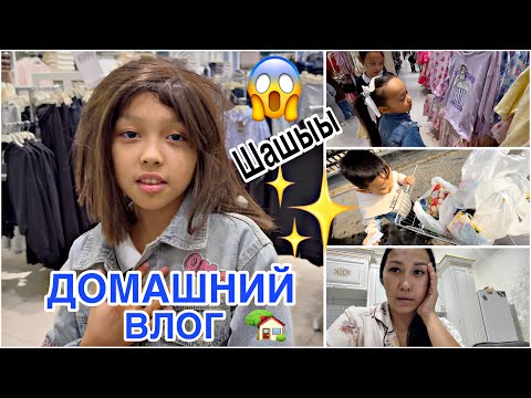 Видео: АНЕЛЬЯҒА ҚЫСҚА ШАШ ЖАРАСА МА?😅🫣/ДОМАШНИЙ ВЛОГ🎥🏡💖