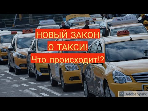 Видео: Новый закон о такси в действии. Как всех пытаются загнать в самозанятые