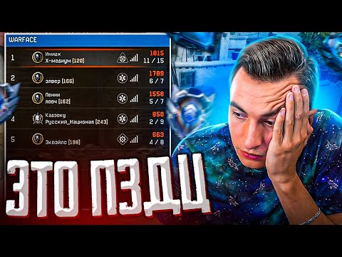Видео: КАК ПОБЕЖДАТЬ С ТАКИМ БАЛАНСОМ на РМ в Warface?! [Варфейс]