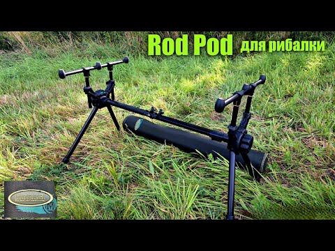 Видео: ВІДЕООБЗОР на РИБОЛОВНИЙ родпод Mivardi  Professional