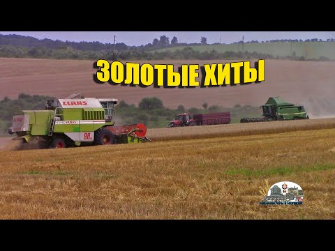 Видео: Самые популярные ХИТЫ про МЕХАНИЗАТОРОВ!Душевные сельские песни!