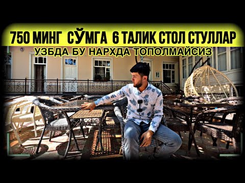 Видео: ТЎҚИМА СТОЛ СТУЛ КАЧЕЛАЛАР 1-ҚЎЛ ЦЕХИДАН ВИДЕОНИ ДАХШАТИ