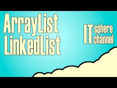Видео: ArrayList, LinkedList. Java собеседование