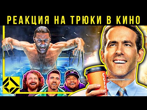 Видео: Реакция каскадёра на трюки в кино 36