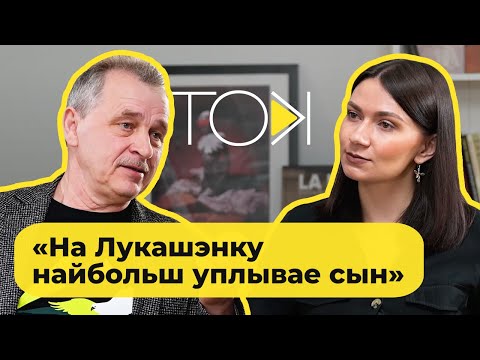Видео: ЛЕБЕДЬКО — о Шеймане, Кочановой, врагах по оппозиции и кто возьмет власть Лукашенко | ТОК