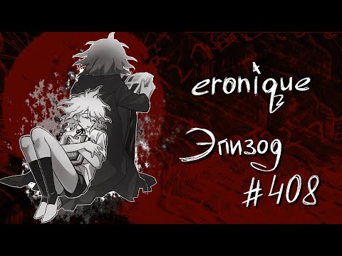 Видео: я слышу твою красоту | danganronpa online: нагито комаэда | eronique