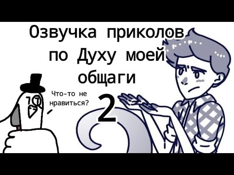Видео: озвучка приколов по Духу моей общаги (часть 2)/ Руч Мур