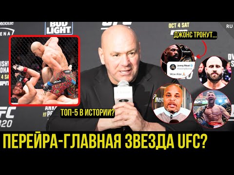 Видео: Реакция Даны Уайта на UFC 320: Перейра vs Анкалаев, Иржи vs Раунтри, Мераб, ТОП ТУРНИР в январе!