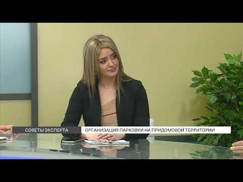 Видео: Организация парковки на придомовой территории