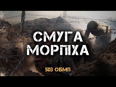 Видео: "ЯКЩО ТИ ЖАЛІЄШ МОРПІХА - ТИ БАЖАЄШ ЙОМУ СМЕРТІ". СМУГА ПЕРЕШКОД МОРПІХА | РЕПОРТАЖ ІРИНИ САМПАН.
