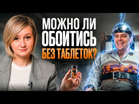 Видео: Альтернативные методы лечения психических расстройств! Страшные эксперименты и научные открытия
