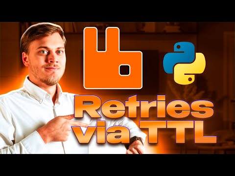 Видео: Retry силами RabbitMQ через TTL и Dead Letter Queue