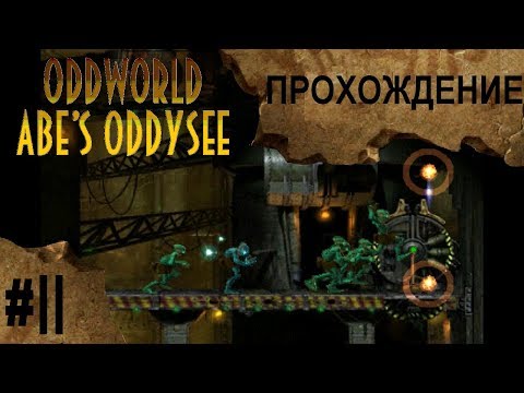 Видео: Oddworld: Abe's Oddysee #2 - Рабская доля | Прохождение игры