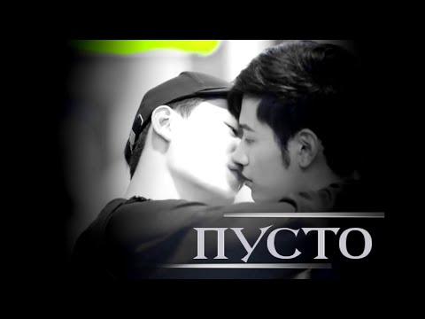 Видео: * bl *Artit & Kongfob - [Пусто]