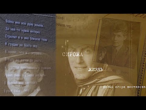 Видео: "Сирожа. Жизнь". 1 серия. Авторская версия. Окончание истории о жизни и смерти Сергея Есенина